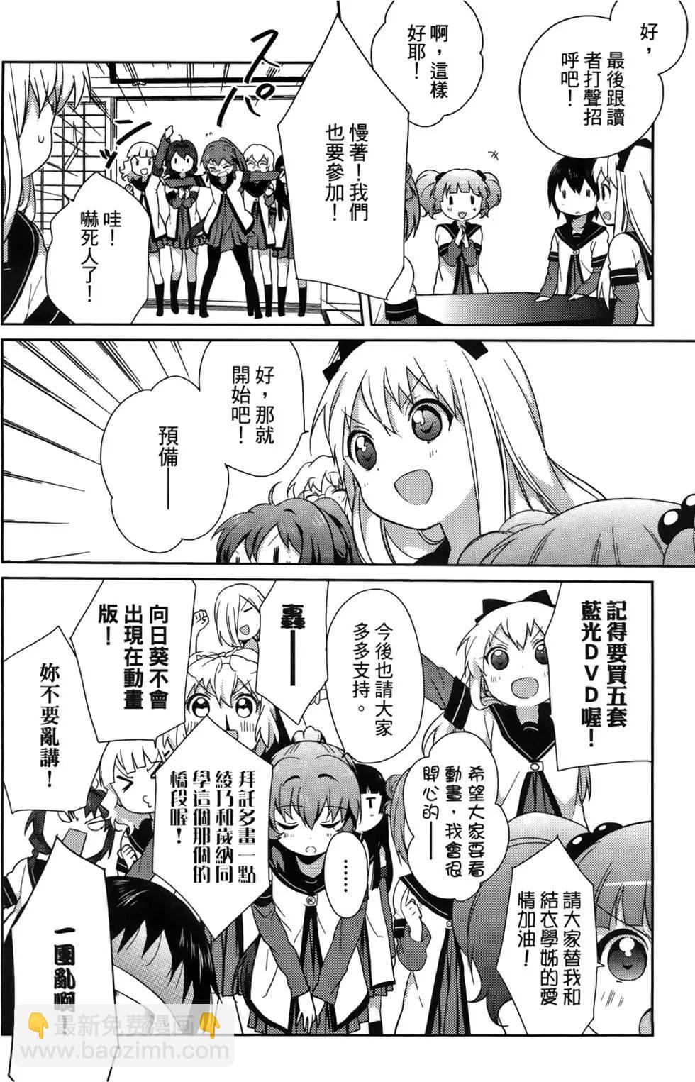 《轻松百合》第06卷 第18页