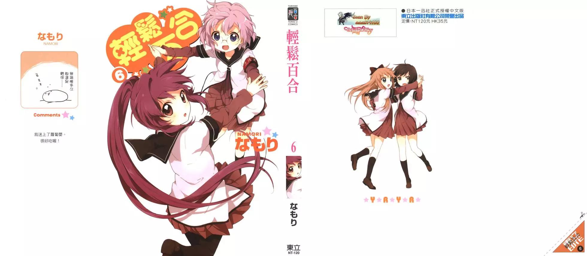 《轻松百合》第06卷 第1页