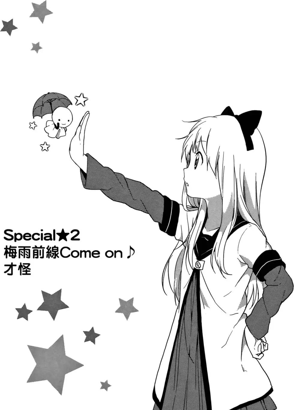 《轻松百合》第06卷 第21页