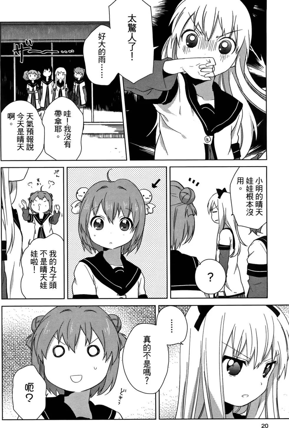 《轻松百合》第06卷 第22页