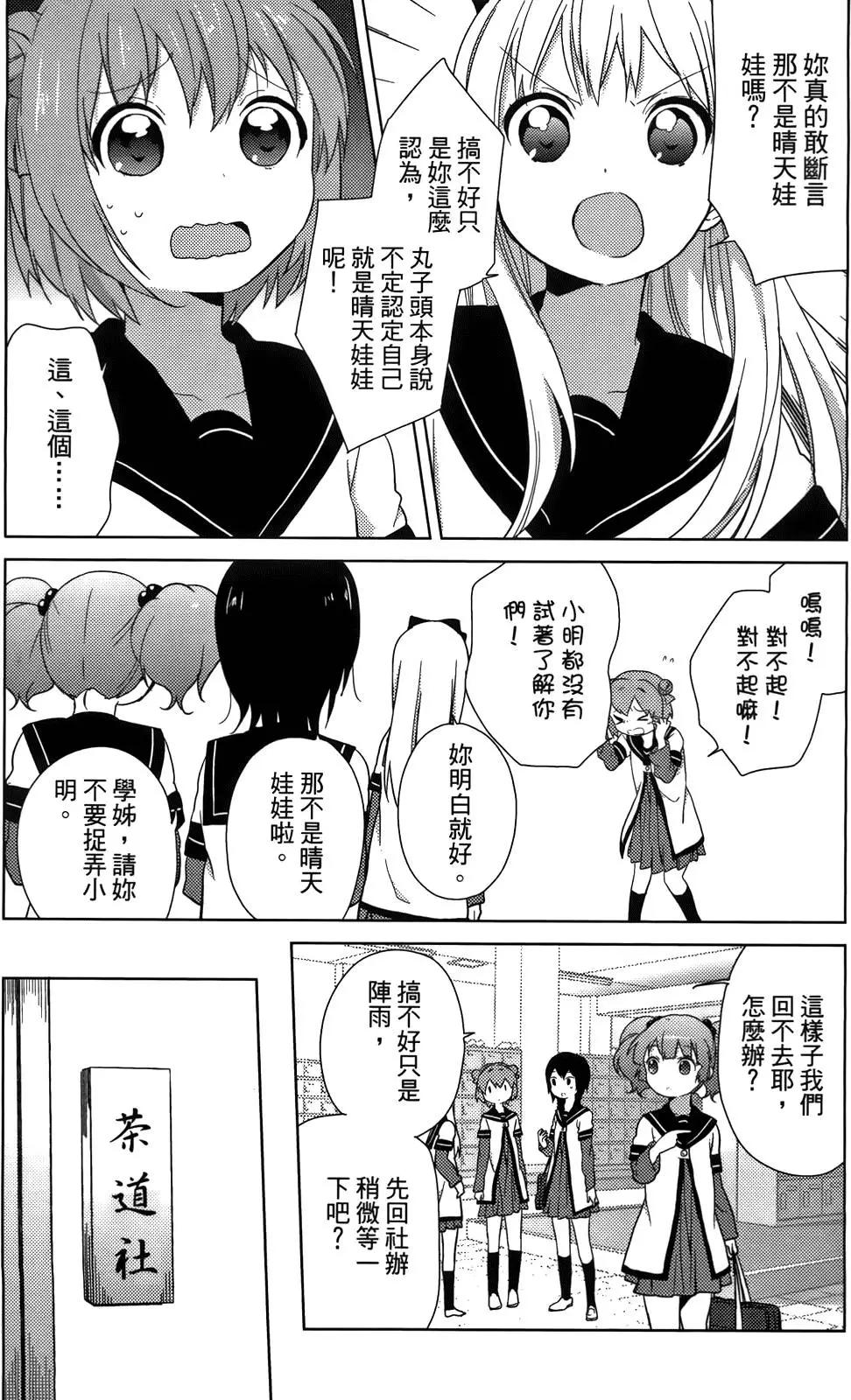 《轻松百合》第06卷 第23页