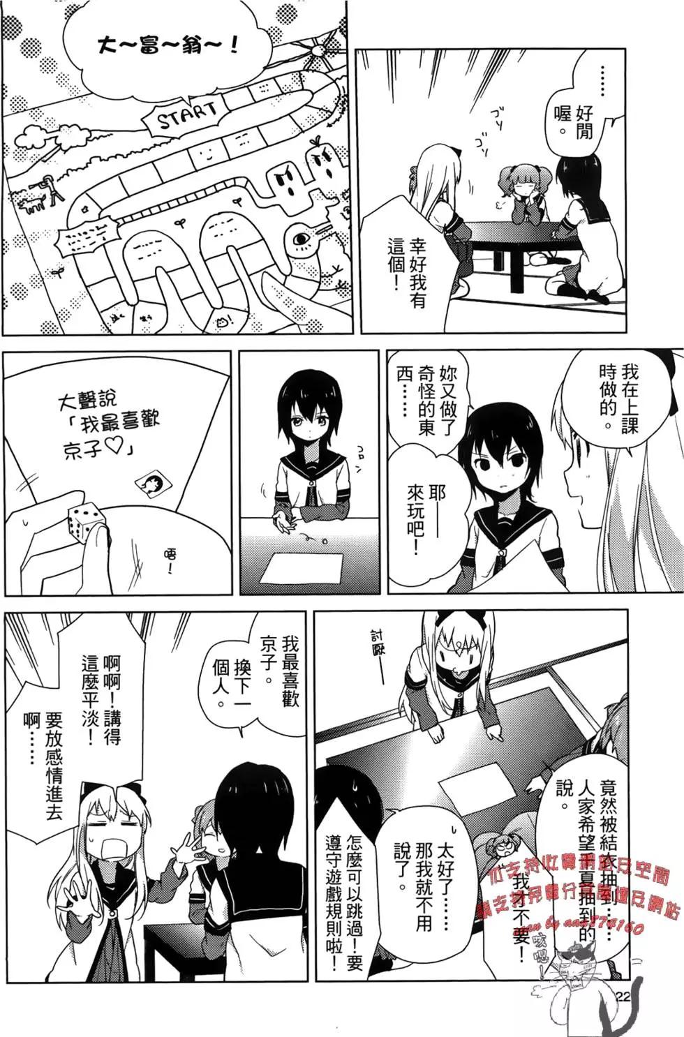 《轻松百合》第06卷 第24页