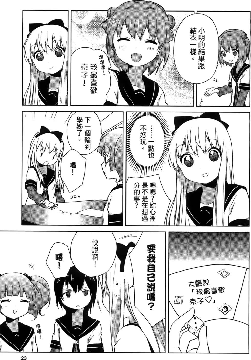 《轻松百合》第06卷 第25页