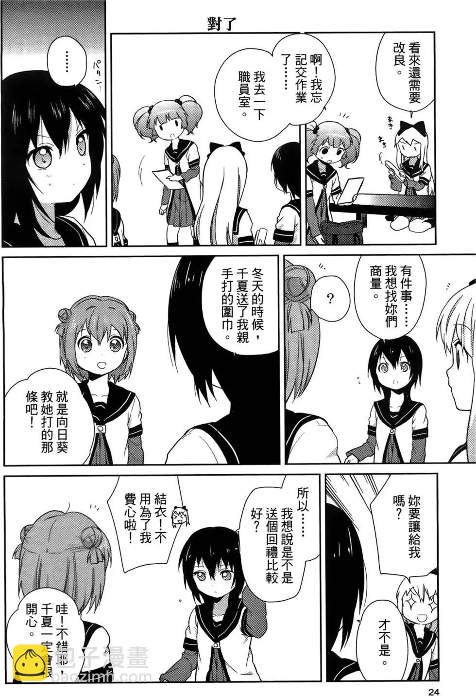 《轻松百合》第06卷 第26页