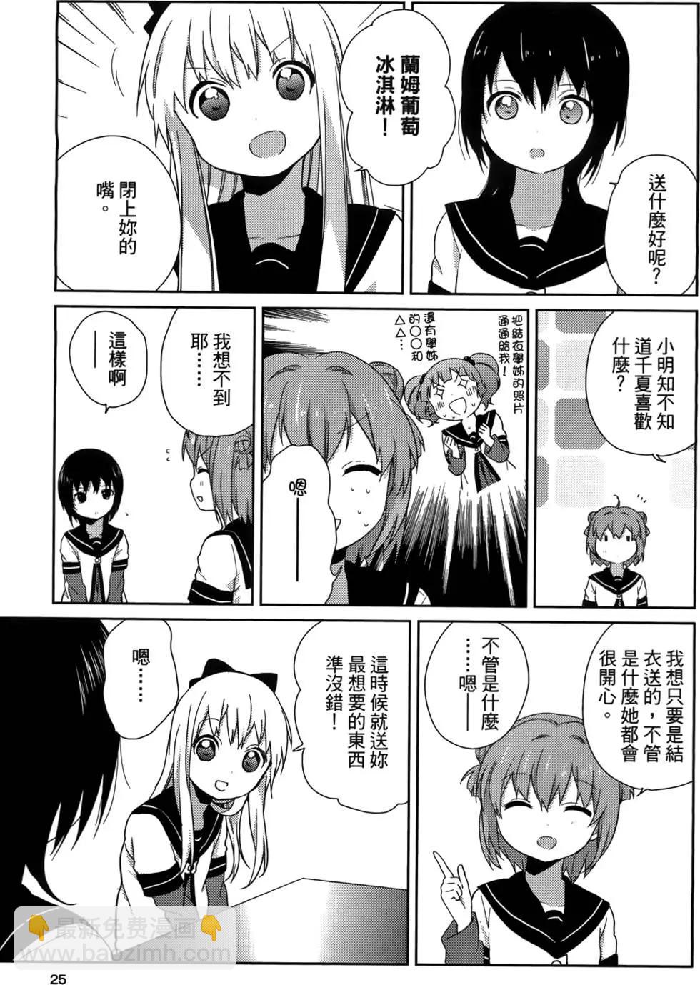 《轻松百合》第06卷 第27页