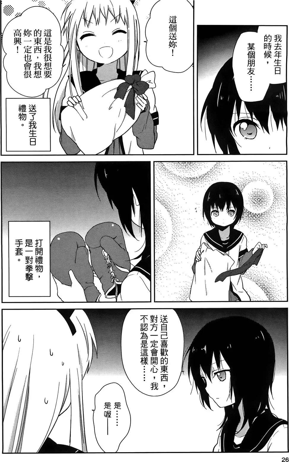 《轻松百合》第06卷 第28页