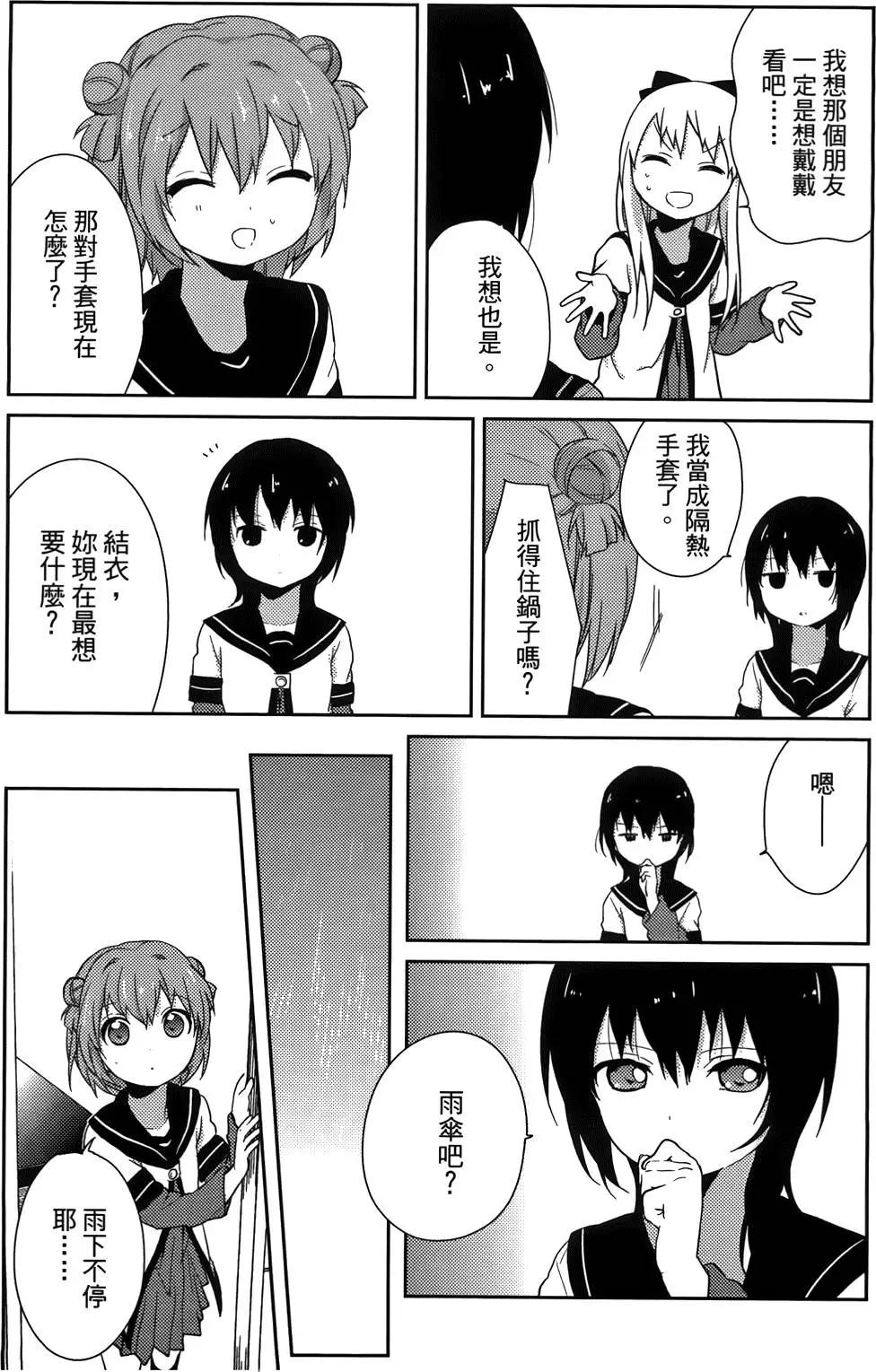 《轻松百合》第06卷 第29页