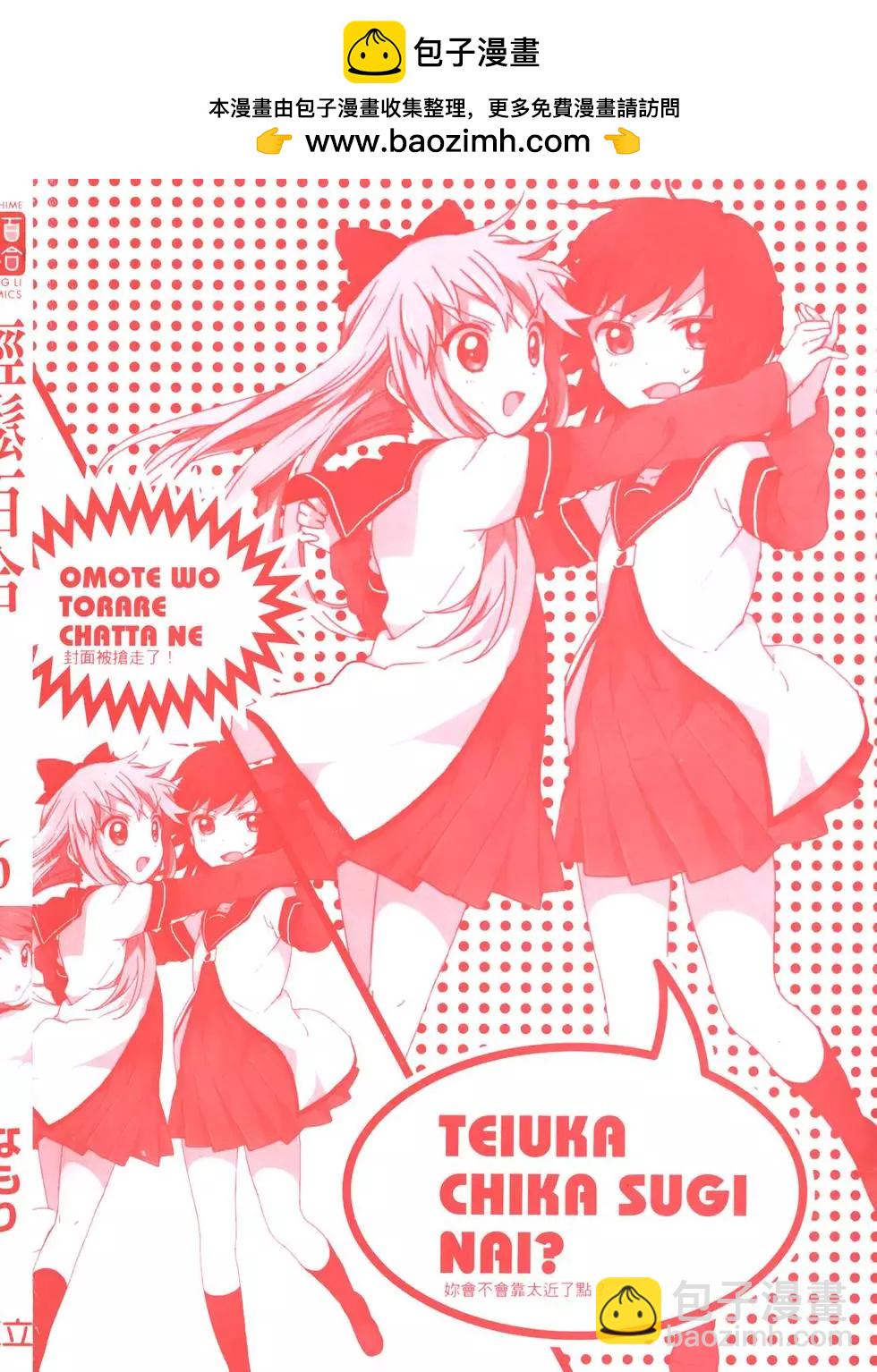 《轻松百合》第06卷 第2页