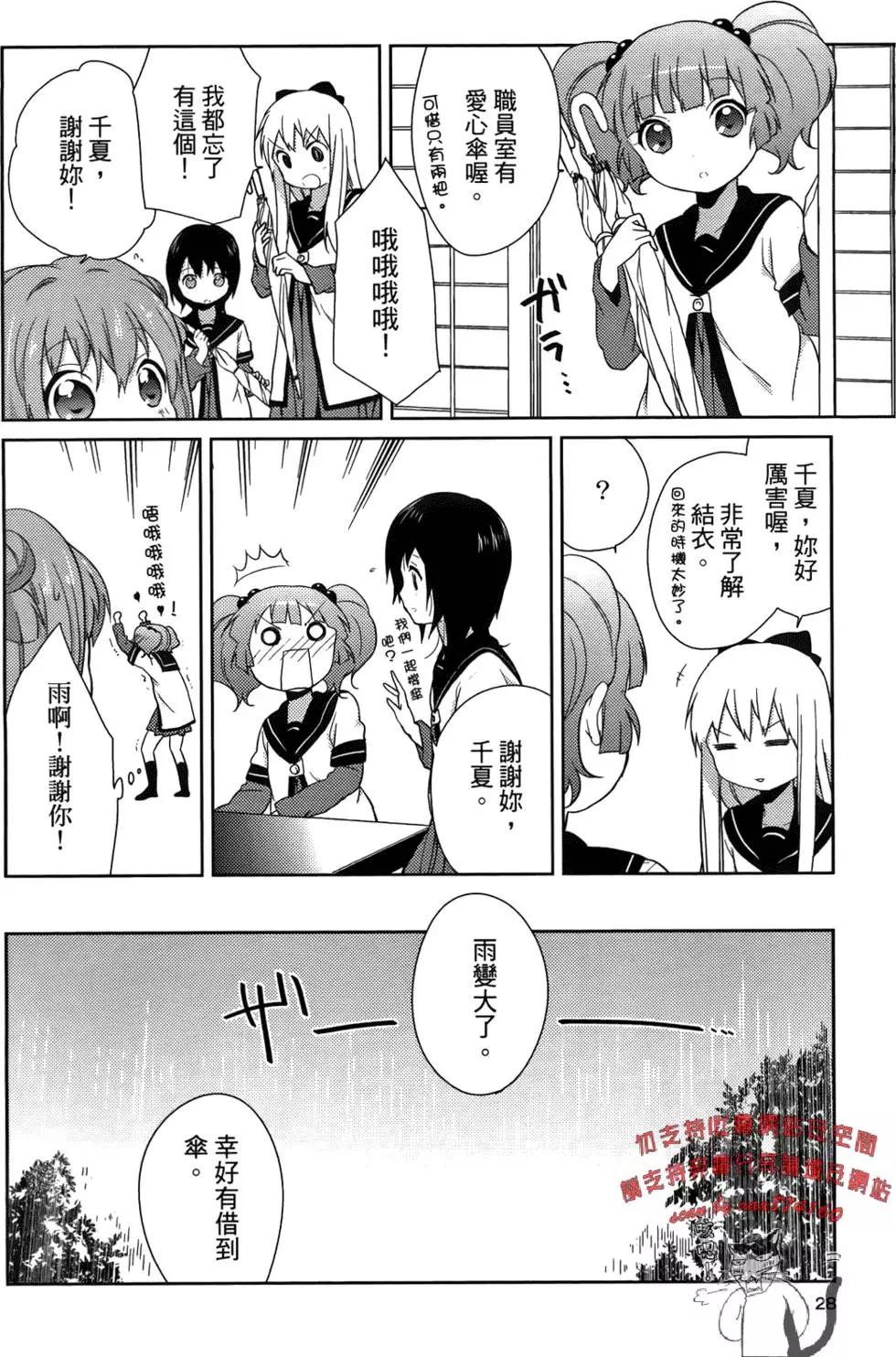 《轻松百合》第06卷 第30页