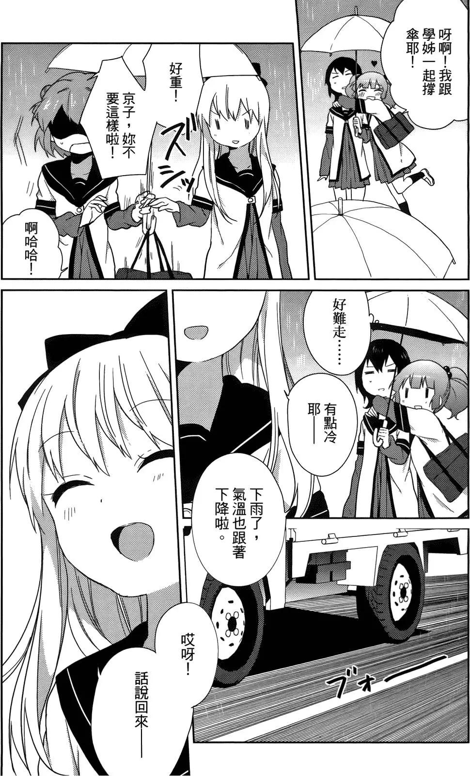 《轻松百合》第06卷 第31页