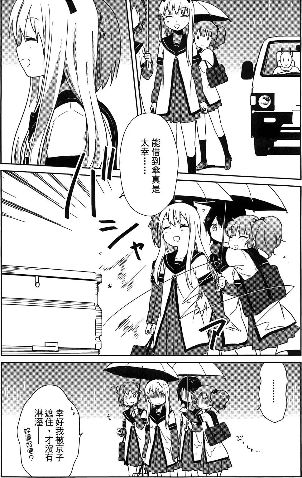 《轻松百合》第06卷 第32页