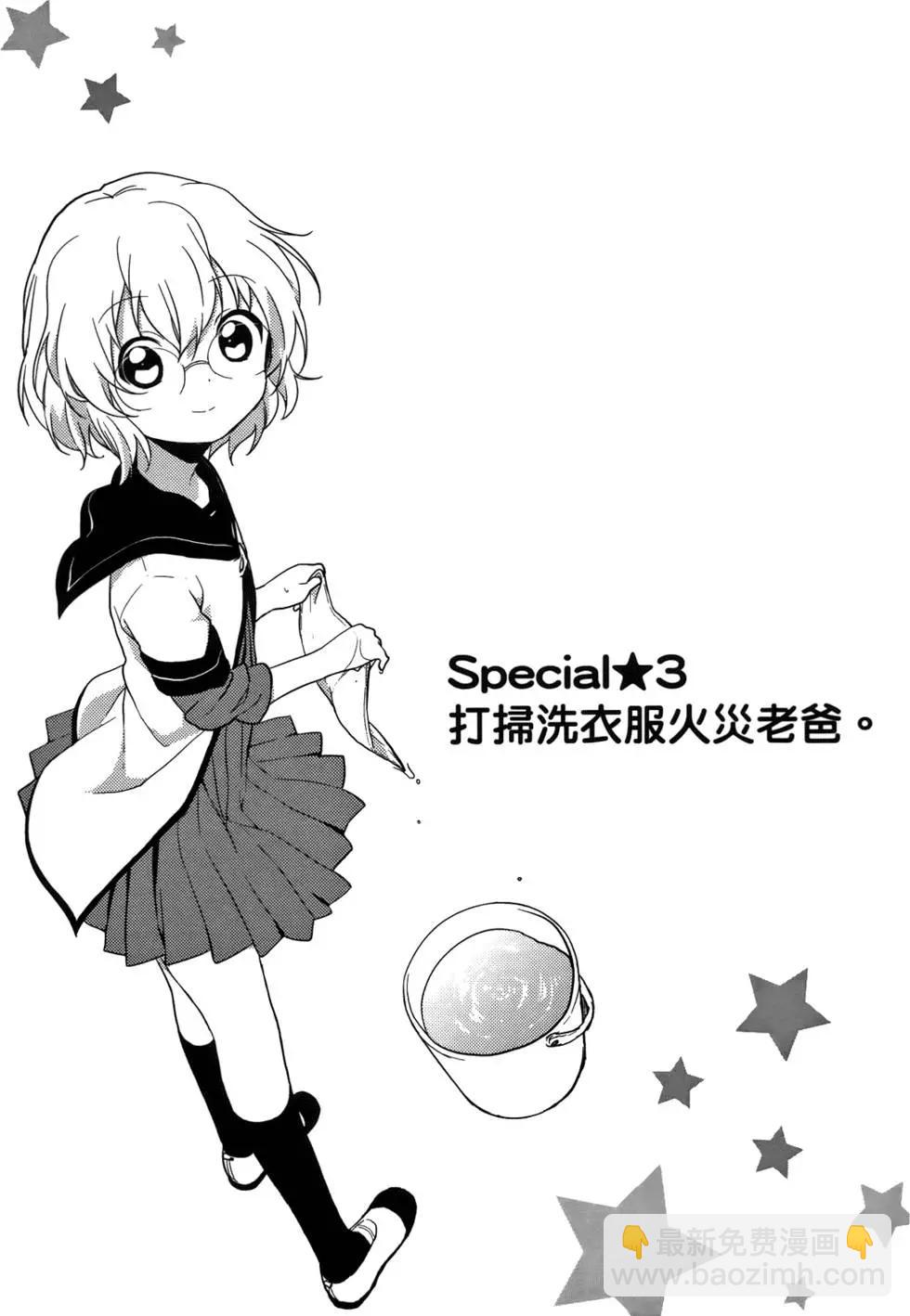 《轻松百合》第06卷 第35页