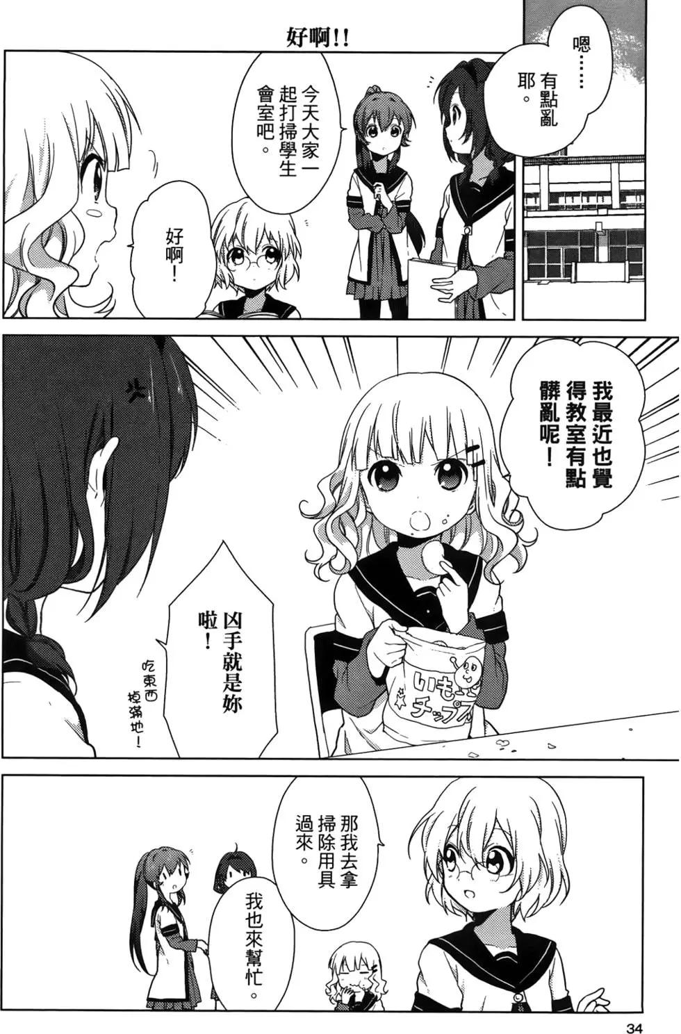 《轻松百合》第06卷 第36页