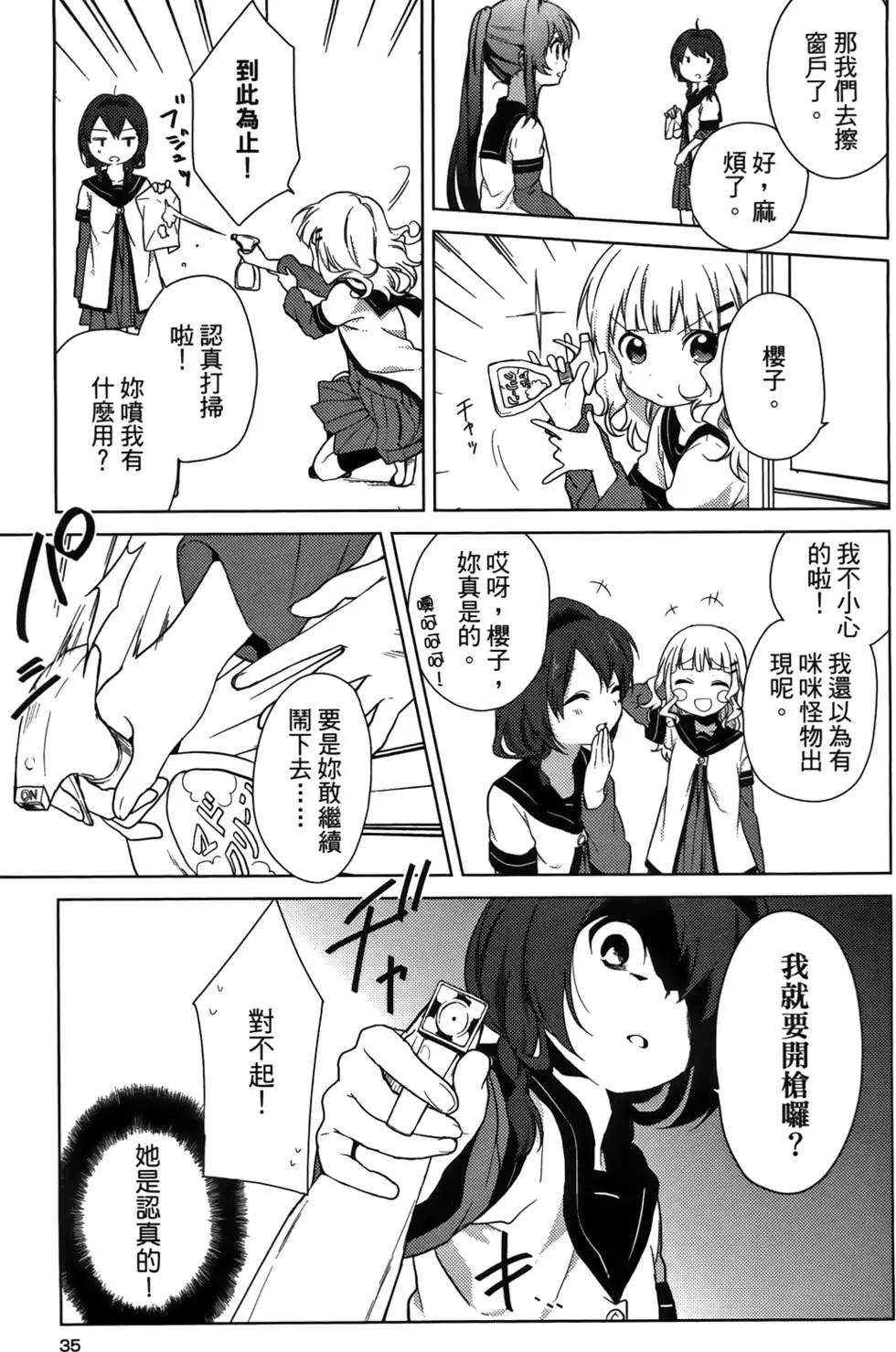 《轻松百合》第06卷 第37页