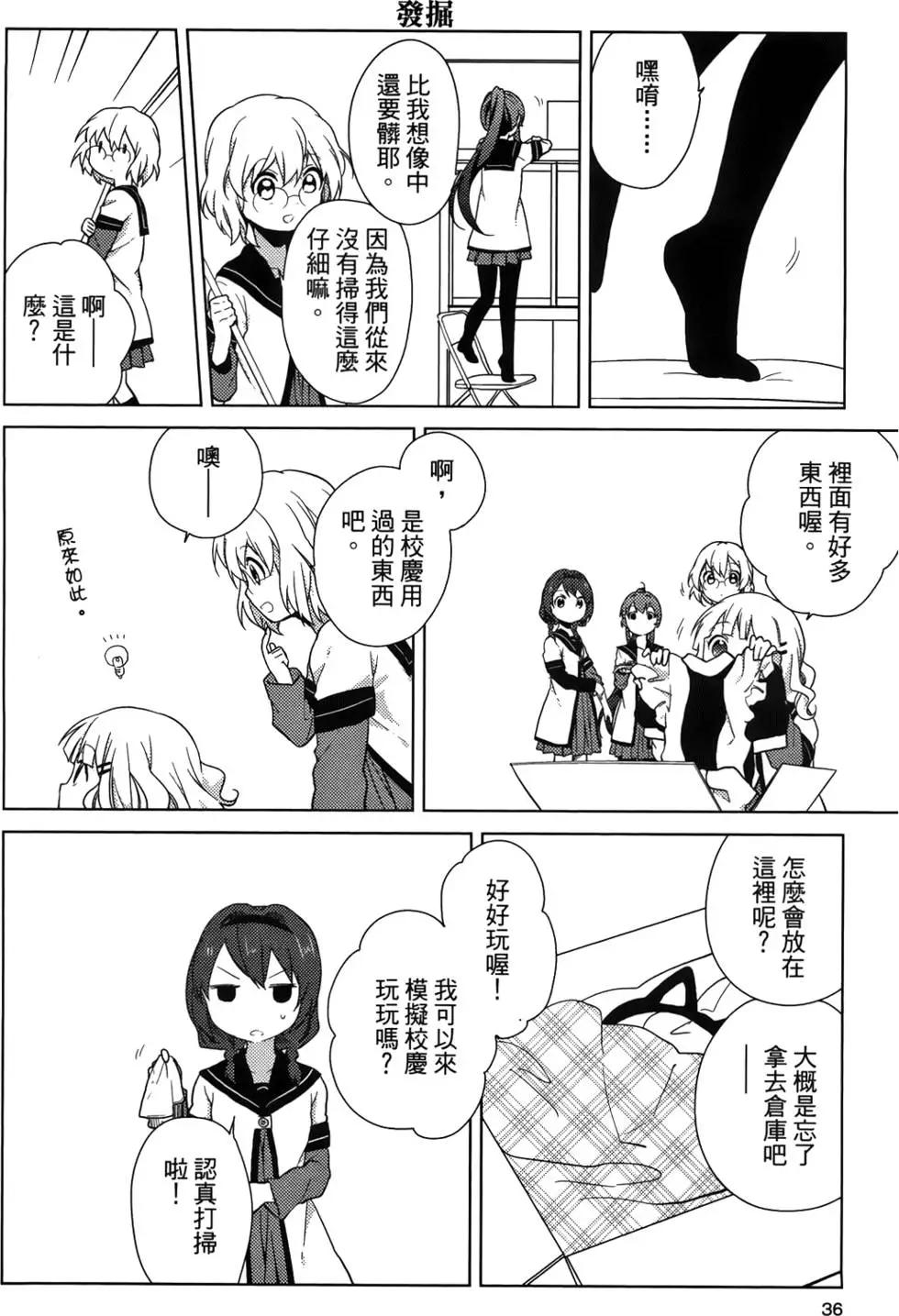 《轻松百合》第06卷 第38页
