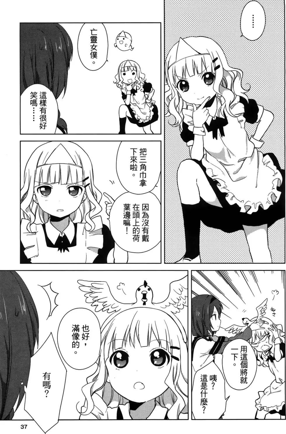 《轻松百合》第06卷 第39页