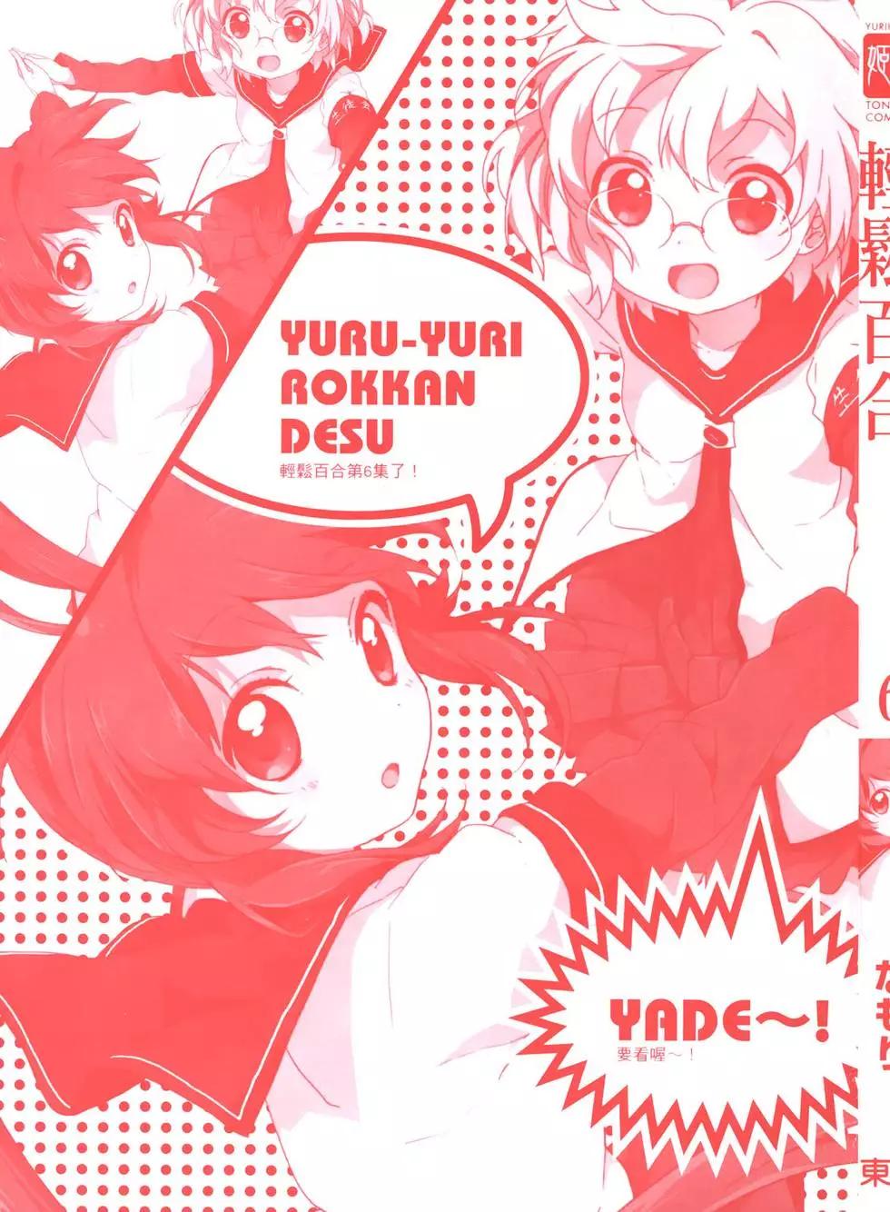 《轻松百合》第06卷 第3页