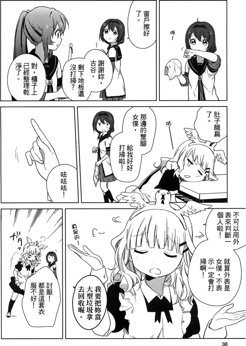 《轻松百合》第06卷 第40页