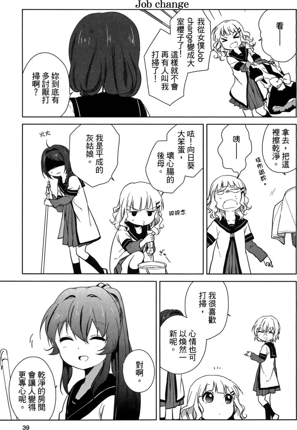 《轻松百合》第06卷 第41页
