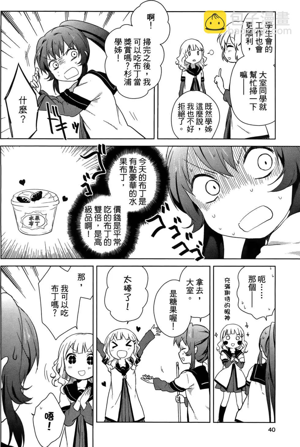《轻松百合》第06卷 第42页