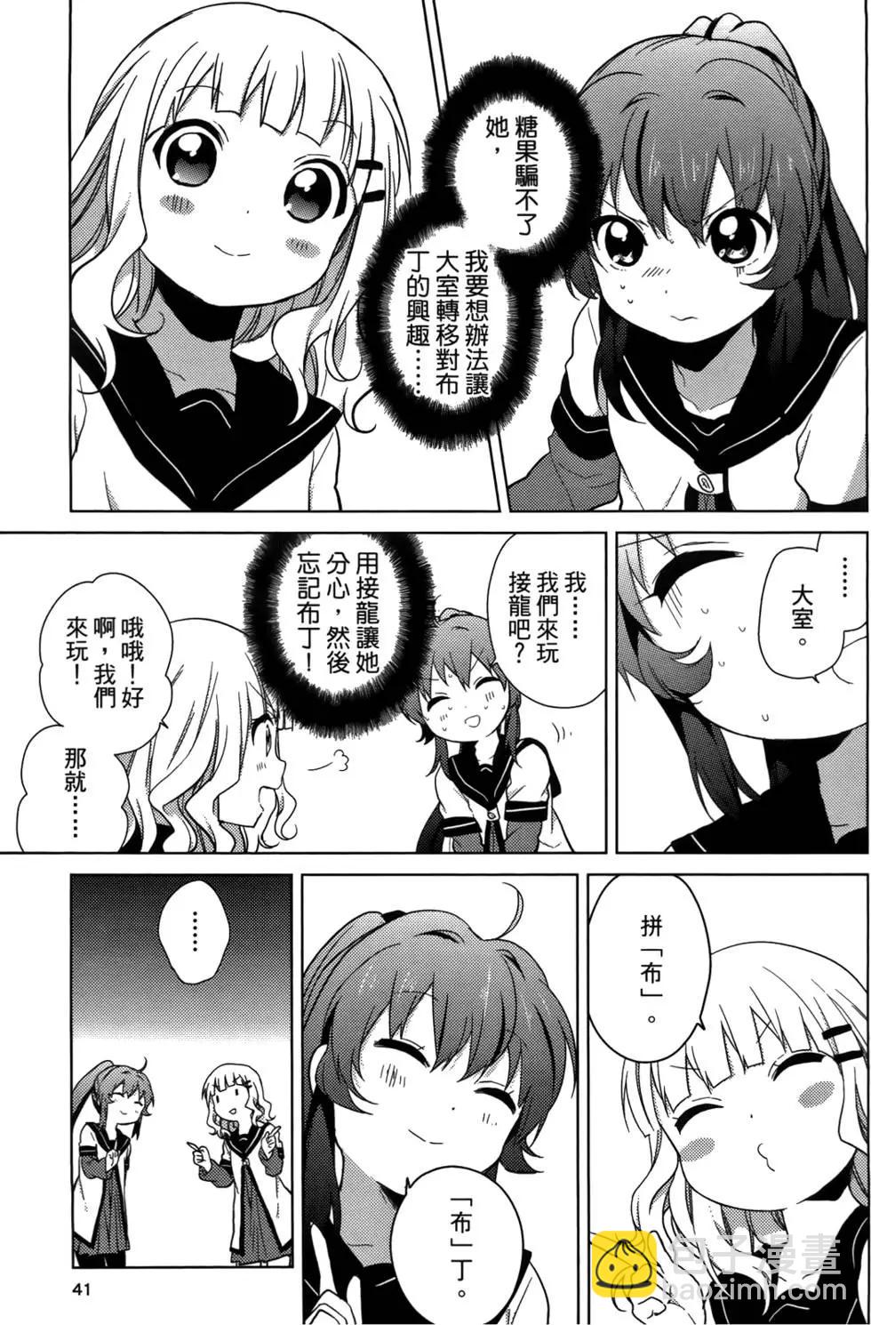 《轻松百合》第06卷 第43页