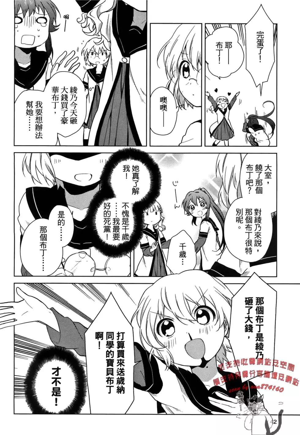 《轻松百合》第06卷 第44页