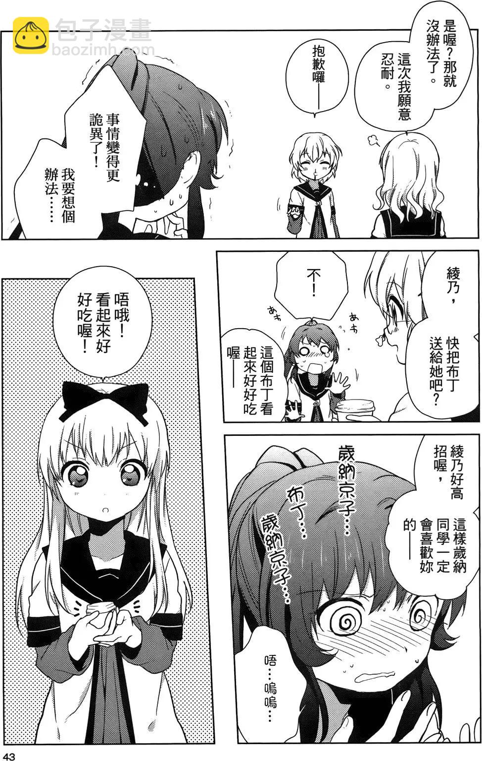 《轻松百合》第06卷 第45页