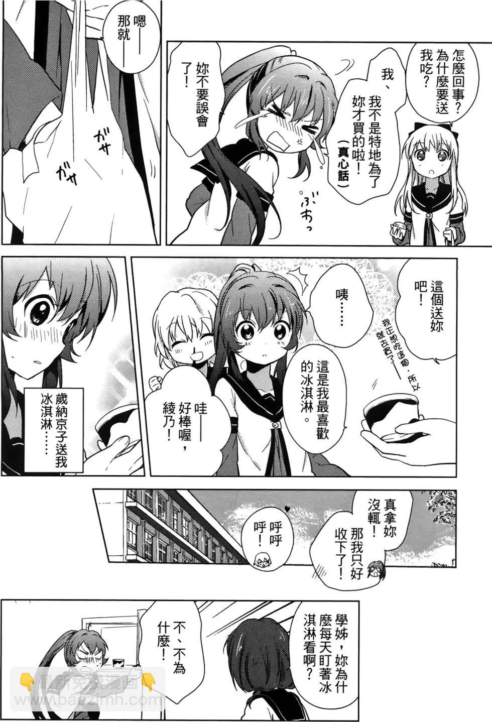 《轻松百合》第06卷 第46页