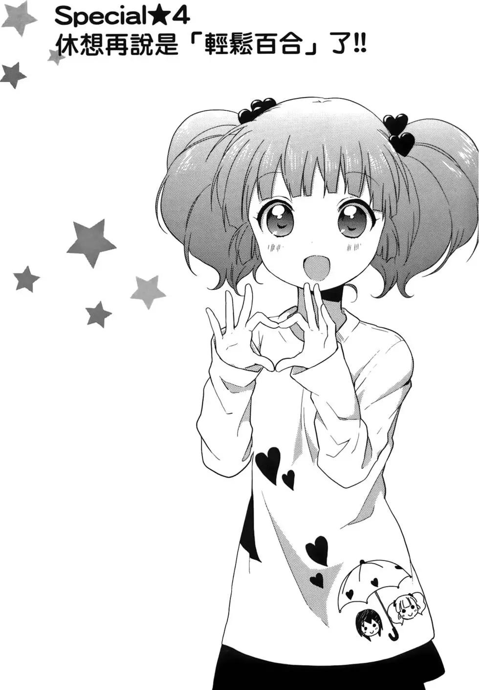 《轻松百合》第06卷 第49页