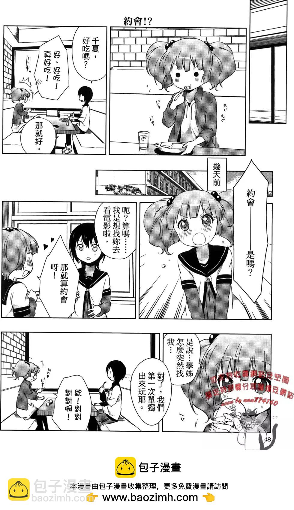 《轻松百合》第06卷 第50页