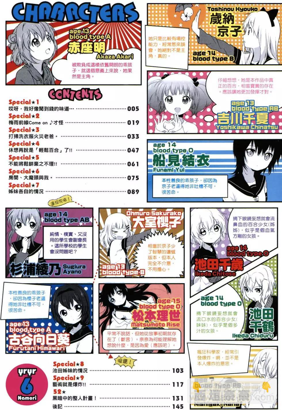 《轻松百合》第06卷 第6页