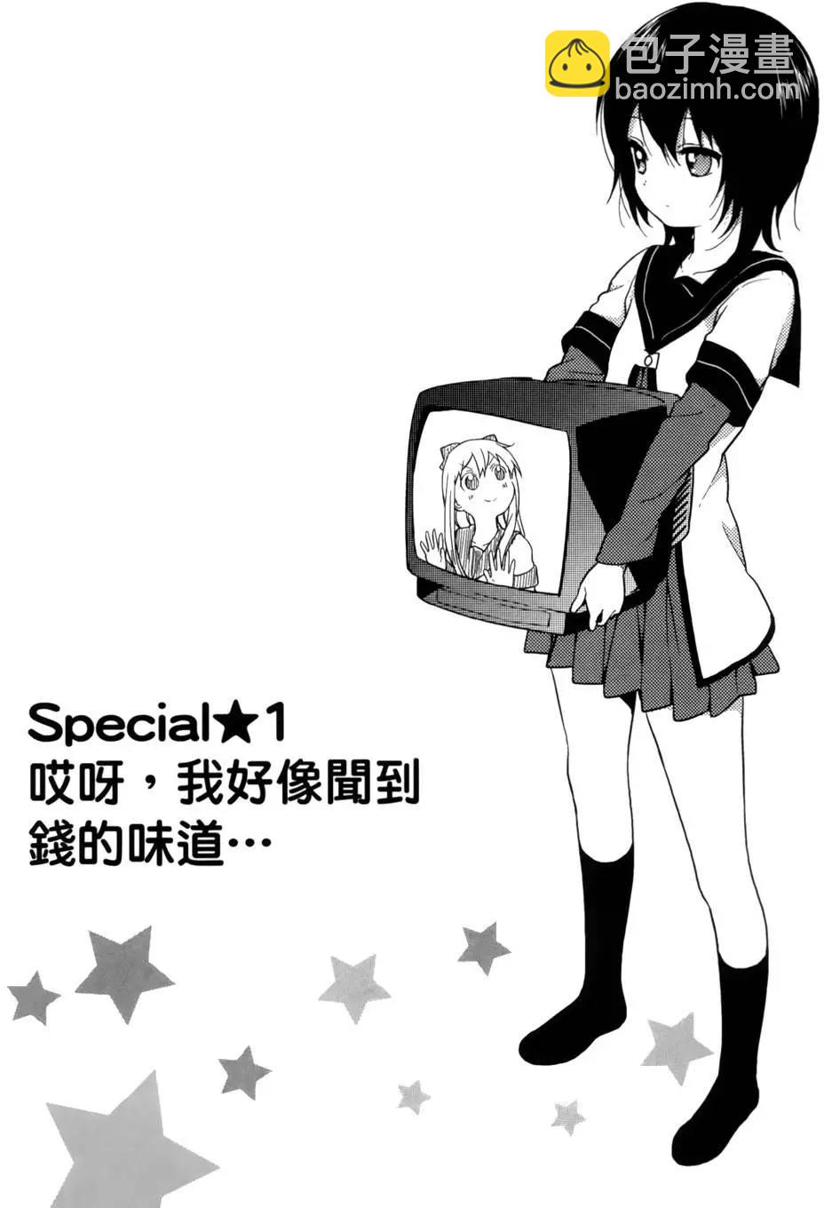 《轻松百合》第06卷 第7页