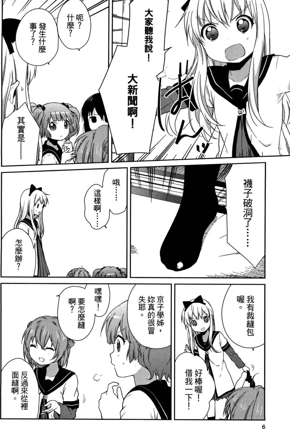 《轻松百合》第06卷 第8页