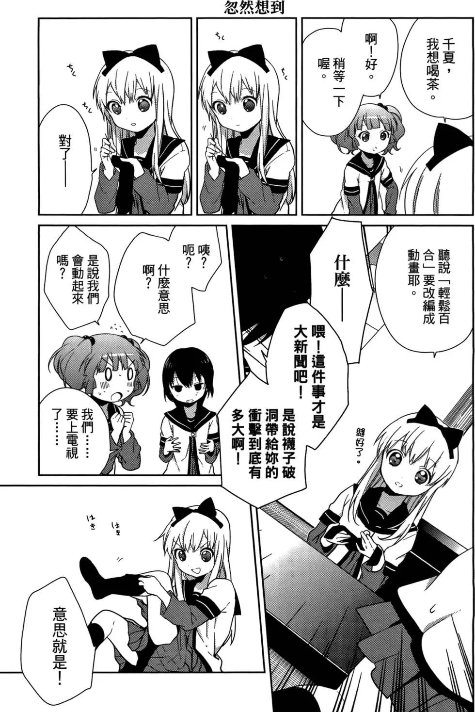 《轻松百合》第06卷 第9页