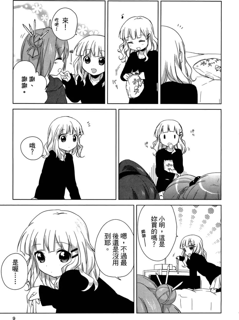 《轻松百合》第05卷 第10页