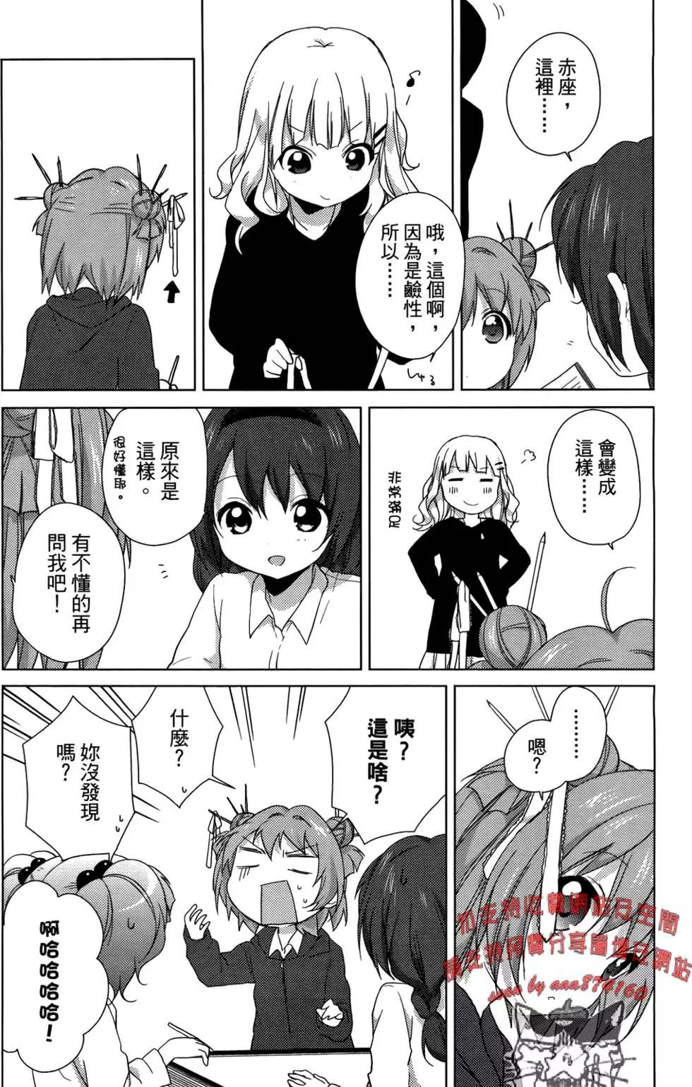 《轻松百合》第05卷 第11页