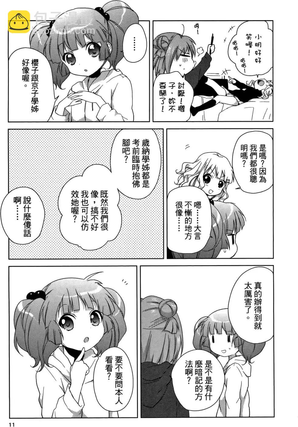 《轻松百合》第05卷 第12页