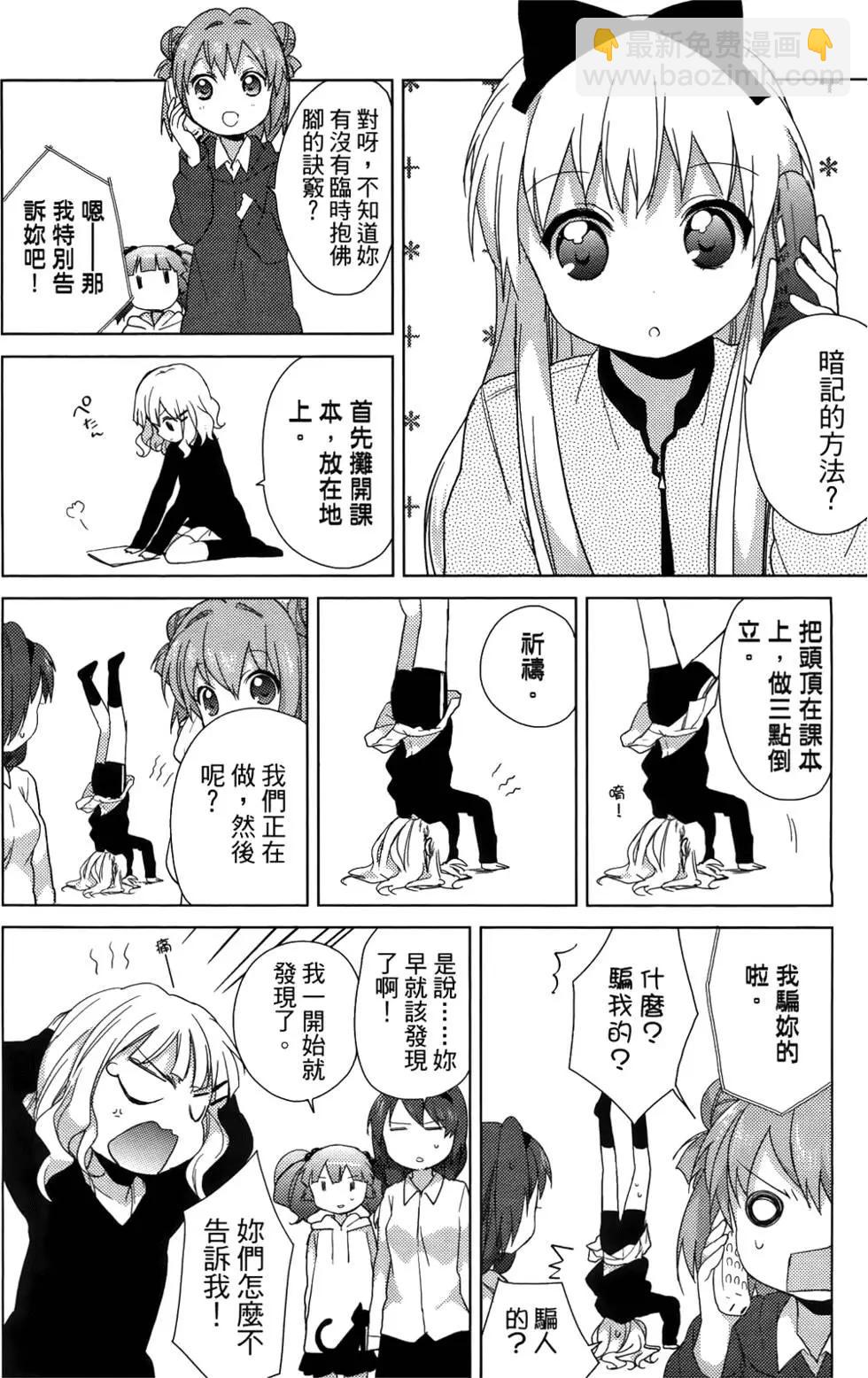 《轻松百合》第05卷 第13页