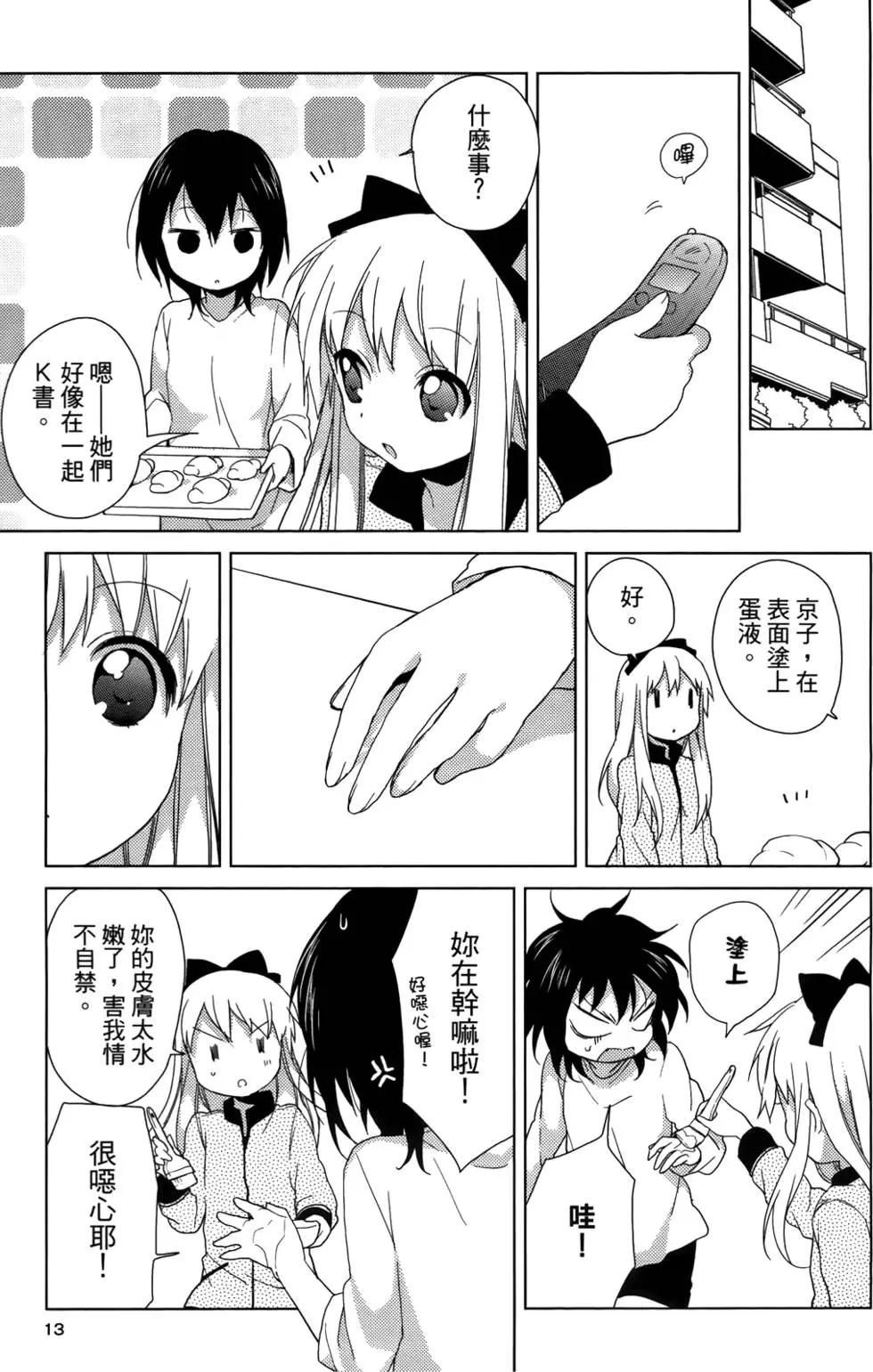 《轻松百合》第05卷 第14页