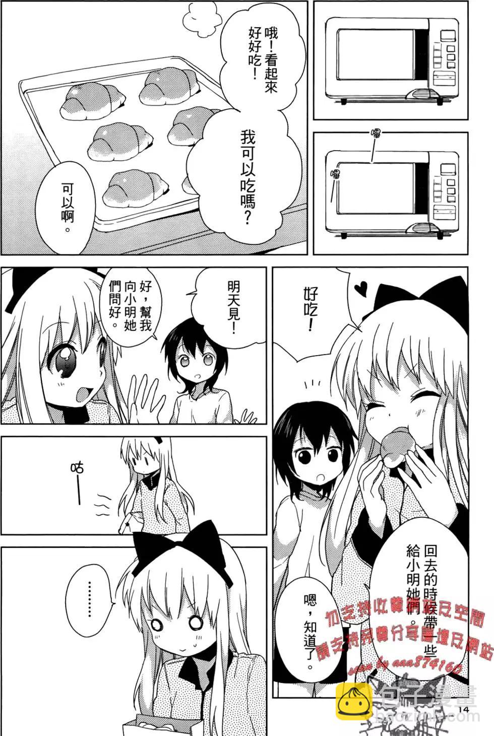 《轻松百合》第05卷 第15页