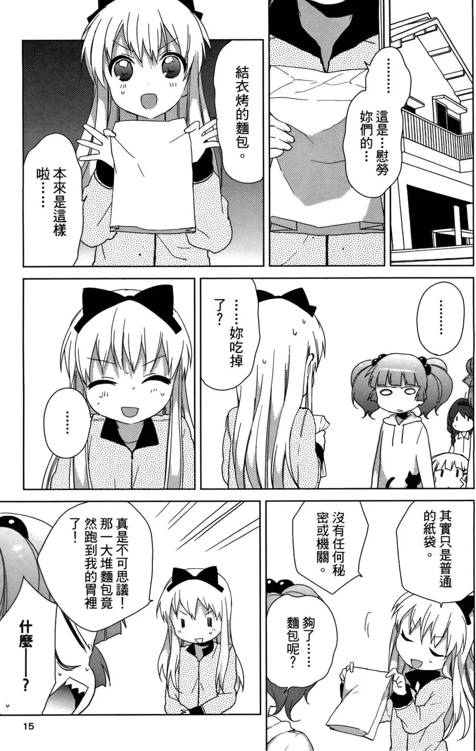 《轻松百合》第05卷 第16页