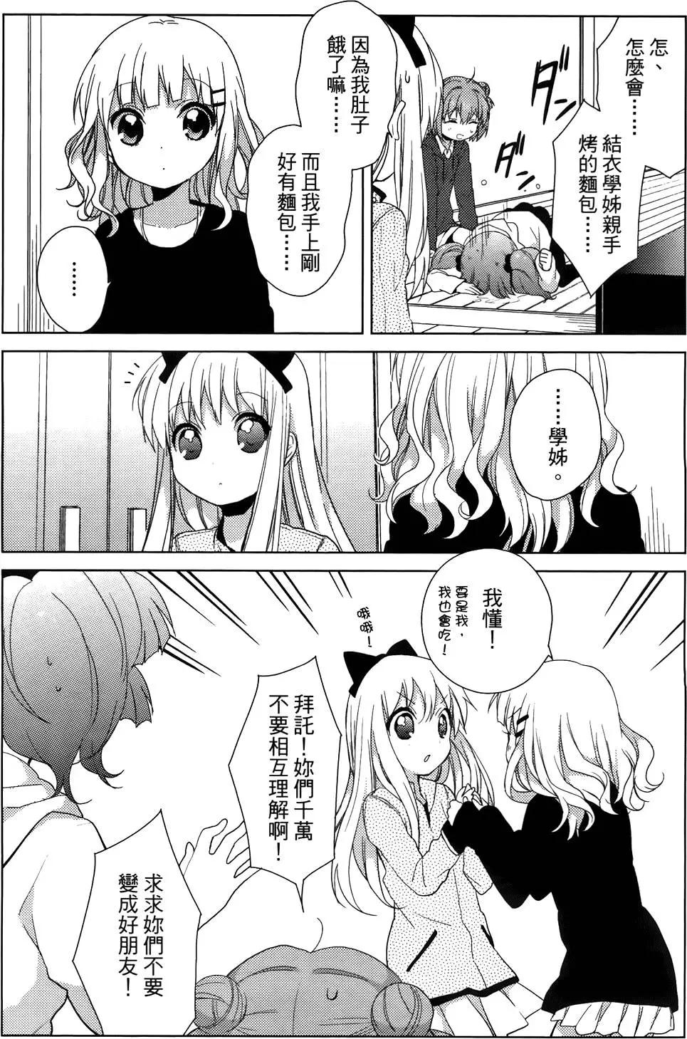 《轻松百合》第05卷 第17页