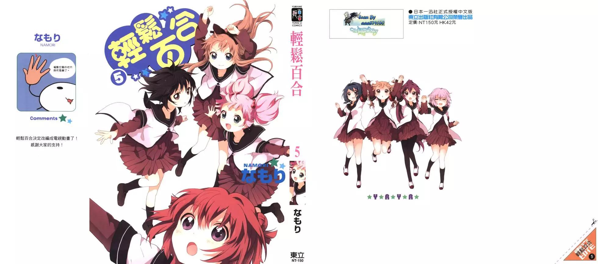 《轻松百合》第05卷 第1页
