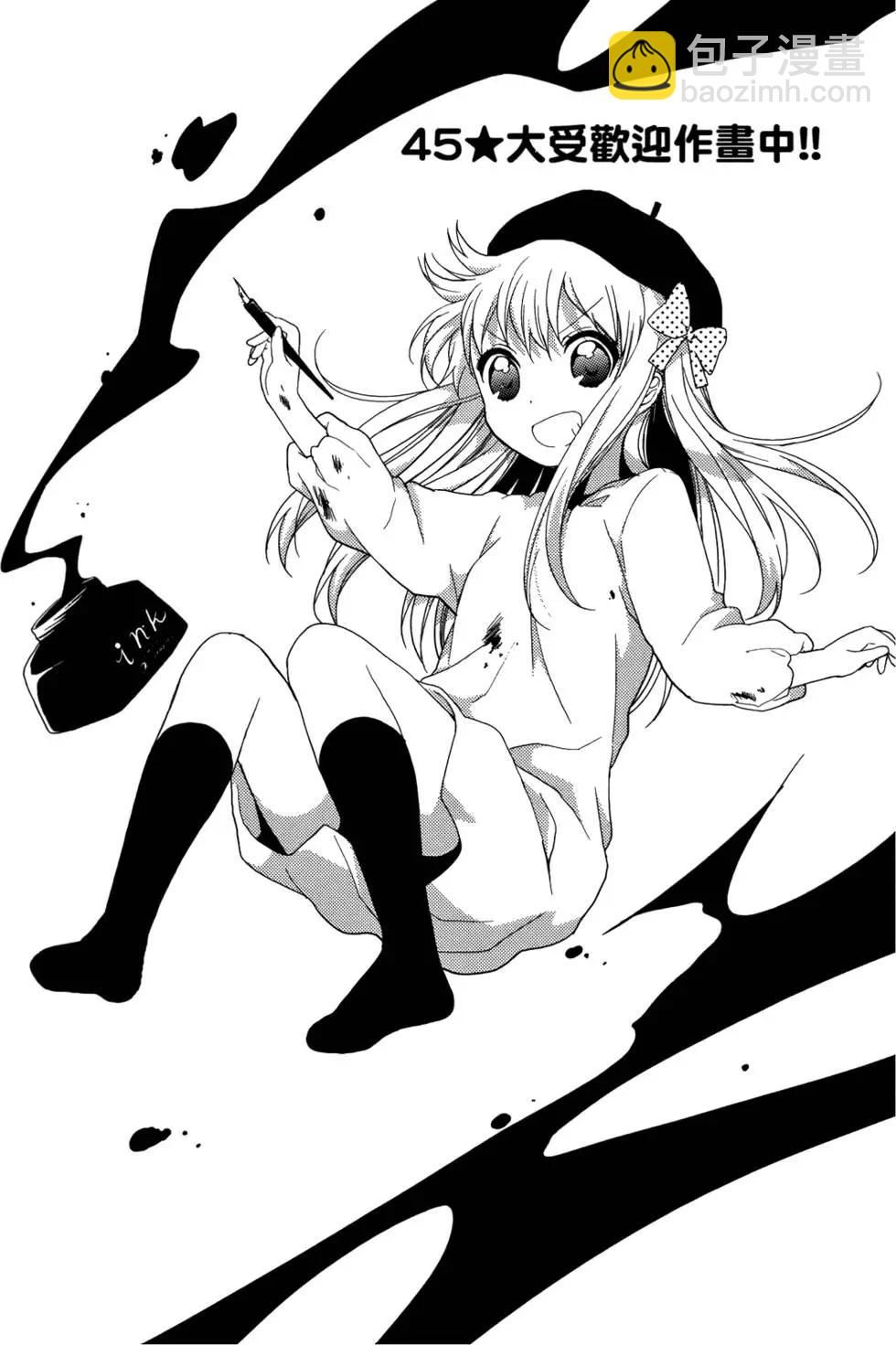 《轻松百合》第05卷 第20页