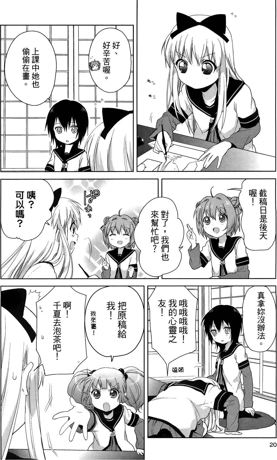 《轻松百合》第05卷 第21页