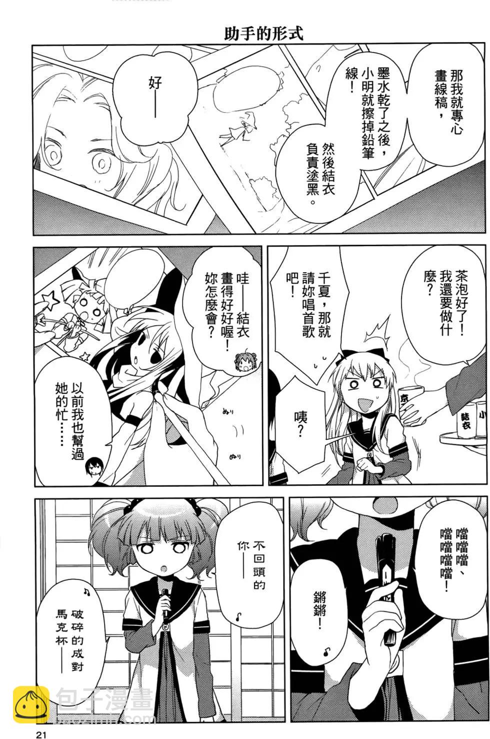 《轻松百合》第05卷 第22页