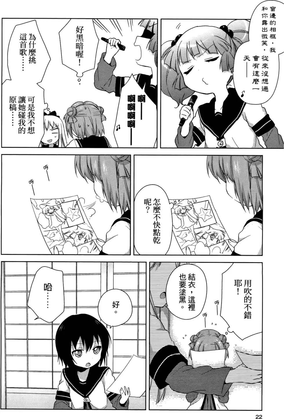 《轻松百合》第05卷 第23页