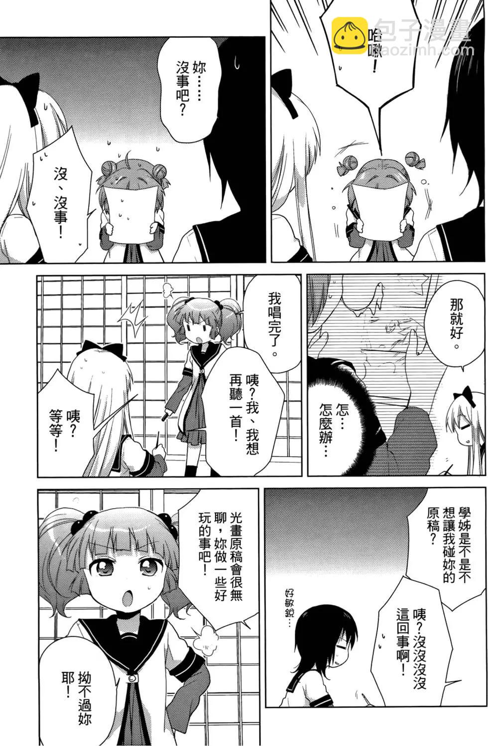 《轻松百合》第05卷 第24页