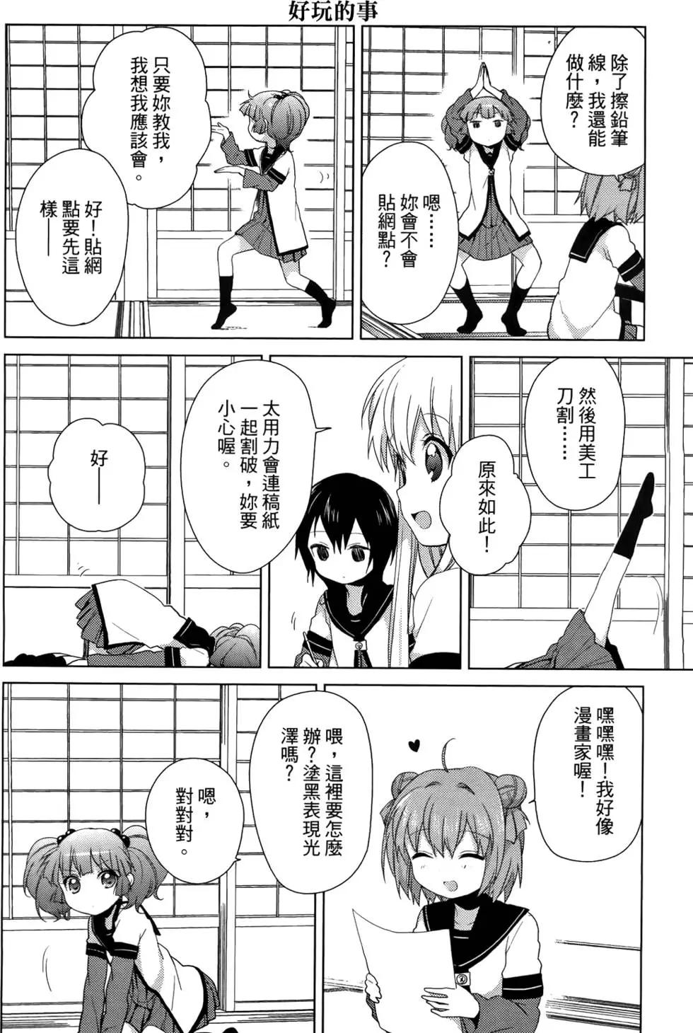 《轻松百合》第05卷 第25页