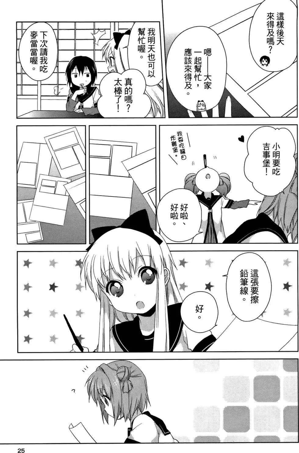 《轻松百合》第05卷 第26页